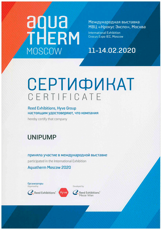 Сертификат участника Международной выставки Aquatherm Moscow 2022