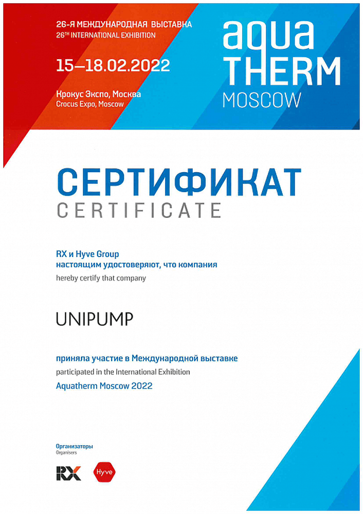 Сертификат участника Международной выставки Aquatherm Moscow 2022