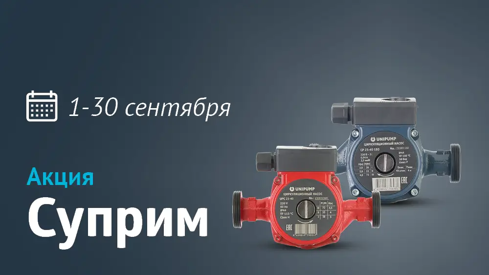 Суприм