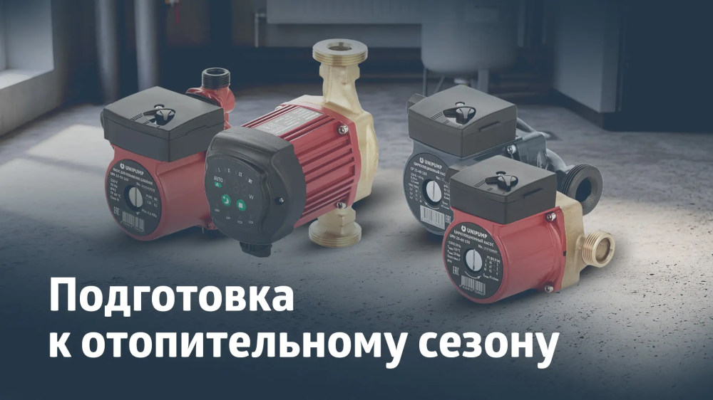 Подготовка к отопительному сезону!