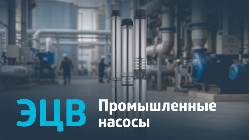 Погружные скважинные насосы UNIPUMP серии ЭЦВ