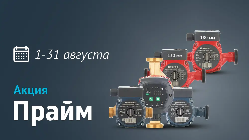 Прайм