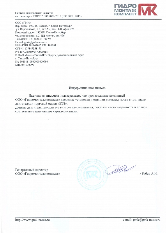 Информационное письмо