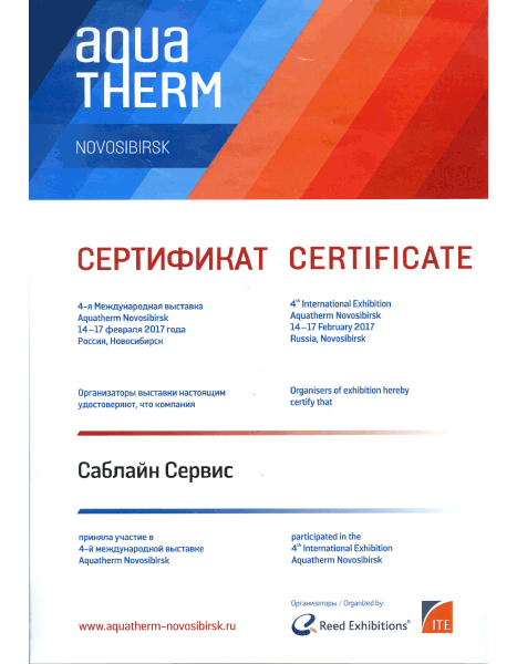 Сертификат